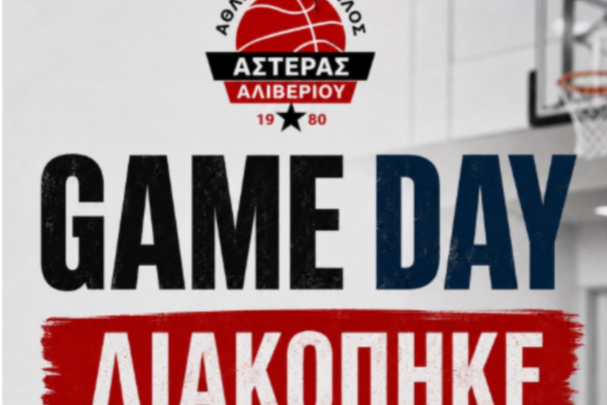 Ο Αστέρας Αλιβερίου καταγγέλει αντιαθλητικές ενέργειες από τους παίκτες της ΑΓΕΧ στο φιλικό που διακόπηκε