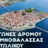 Αγώνας Δρόμου Λιμνοθάλασσας Αιτωλικού: 23 χλμ. με φόντο τη “νερένια πόλη”