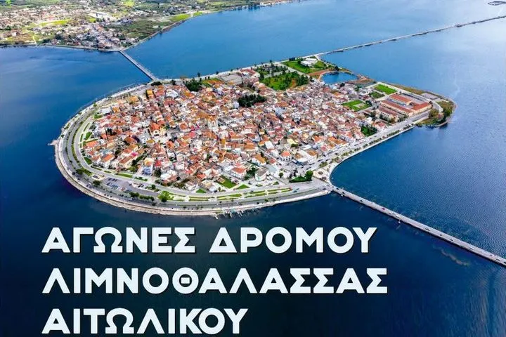Αγώνας Δρόμου Λιμνοθάλασσας Αιτωλικού: 23 χλμ. με φόντο τη “νερένια πόλη”