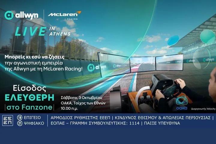 Μοναδικές McLaren Racing εμπειρίες στο Fanzone του “Allwyn x McLaren Racing: Live in Athens” με ελεύθερη είσοδο για το κοινό