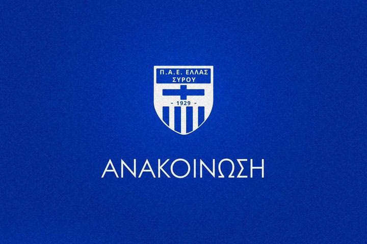 Ελλάς Σύρου: “Ζητούμε από τον κ. Μπακογιάννη να αυτοεξαιρεθεί από τις μελλοντικές αναμετρήσεις της ομάδας”