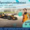Το ΟΑΚΑ μεταμορφώνεται στο απόλυτο σκηνικό του motorsport με το “Allwyn x McLaren Racing: Live in Athens” στις 3 Οκτωβρίου