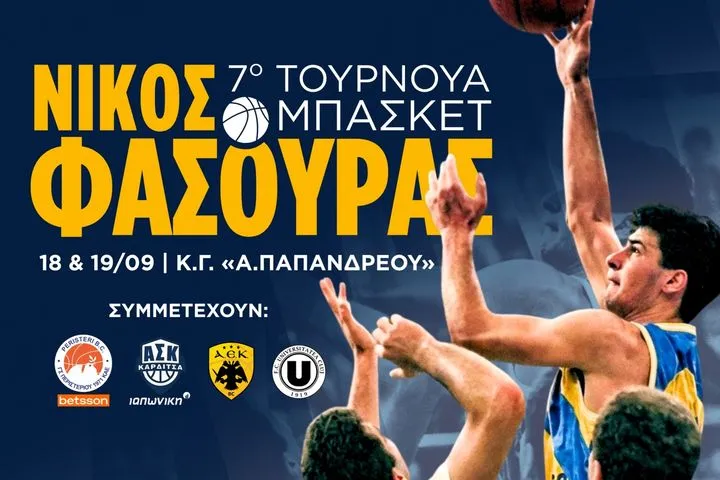 Με ΑΕΚ, Καρδίτσα και Κλουζ το 7ο τουρνουά “Νίκος Φάσουρας” του Περιστερίου Betsson