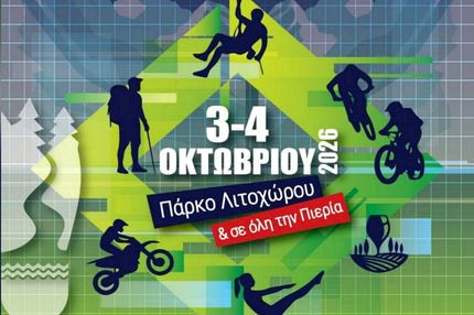 Ο Όλυμπος βάζει μπροστά την αδρεναλίνη: Με Fortissimo ανοίγει το φεστιβάλ στο Λιτόχωρο