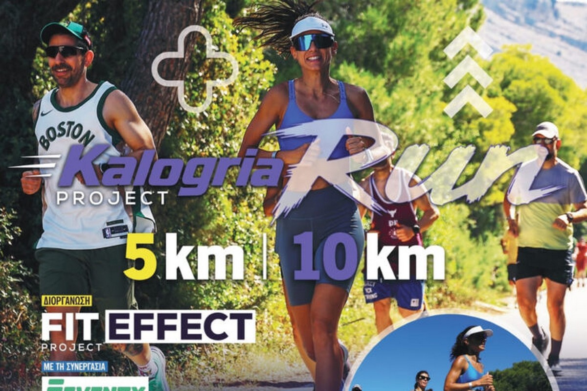 Τρέχουμε στις 27 Σεπτεμβρίου στο δάσος της Στροφιλιάς στο KALOGRIA RUN 2026                                          Τρέχουμε στις 27 Σεπτεμβρίου στο δάσος της Στροφιλιάς στο KALOGRIA RUN 2026