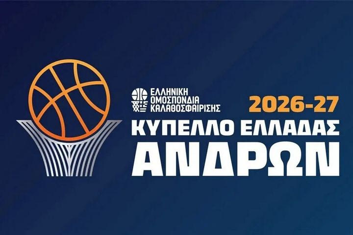 To πρόγραμμα της 2ης αγωνιστικής της Α΄φάσης του Κυπέλλου-UNICEF Trophy