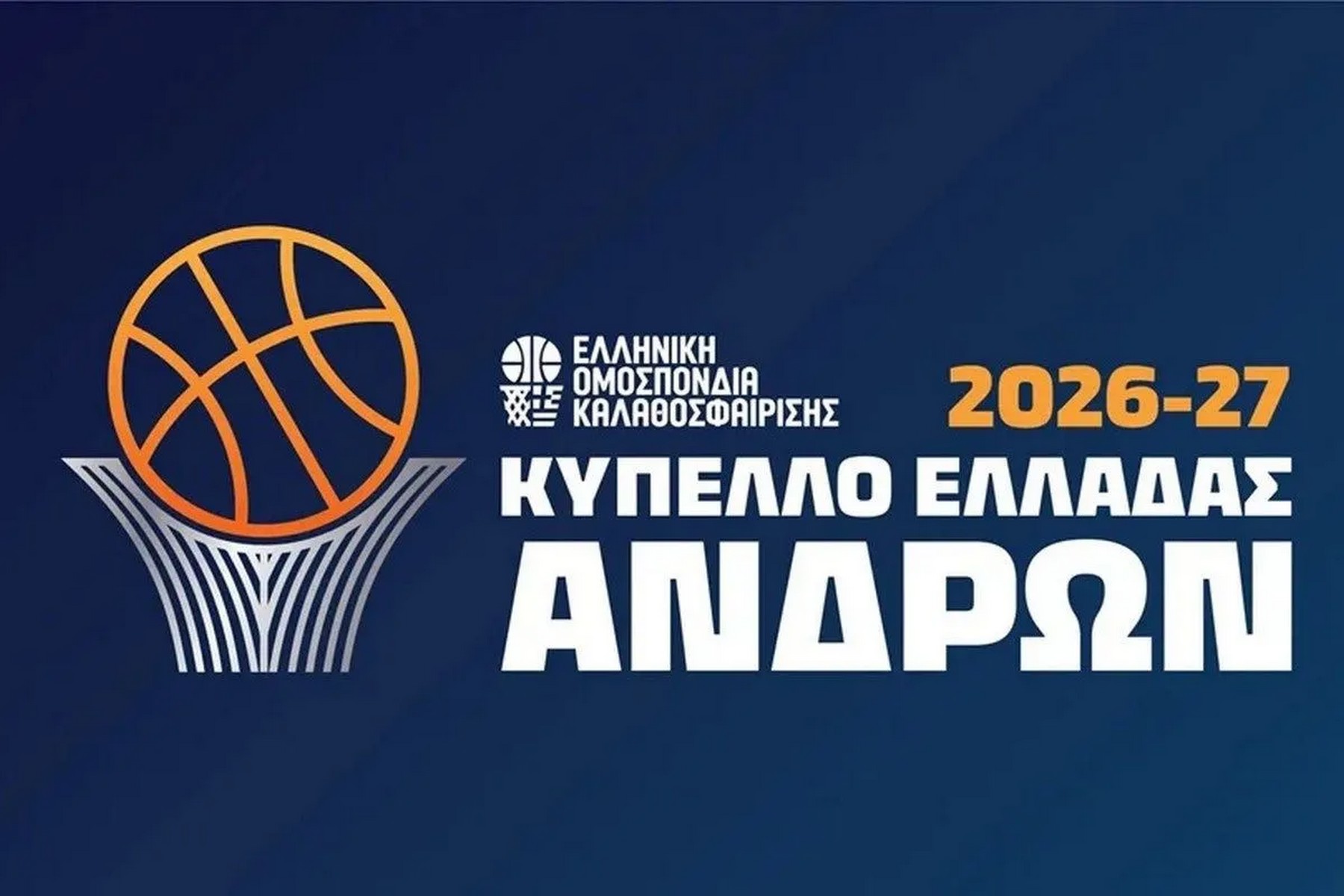 To πρόγραμμα της 2ης αγωνιστικής της Α΄φάσης του Κυπέλλου-UNICEF Trophy