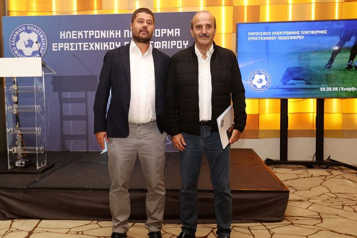 ΕΠΟ My Football: Η νέα πλατφόρμα για το ερασιτεχνικό ποδόσφαιρο