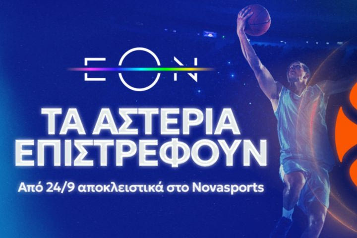 EuroLeague: Το αναλυτικό πρόγραμμα της NOVA για την μεγάλη πρεμέρα