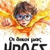 ΟΦΗ: Εθελοντική αιμοδοσία στο Παγκρήτιο για τα παιδιά που δίνουν τη μάχη τους με τον καρκίνο