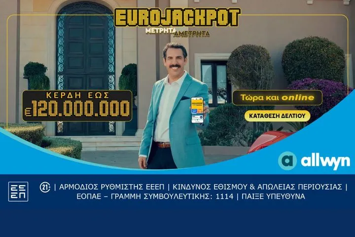 Συμμετοχή στις κληρώσεις του Eurojackpot και μέσω διαδικτύου