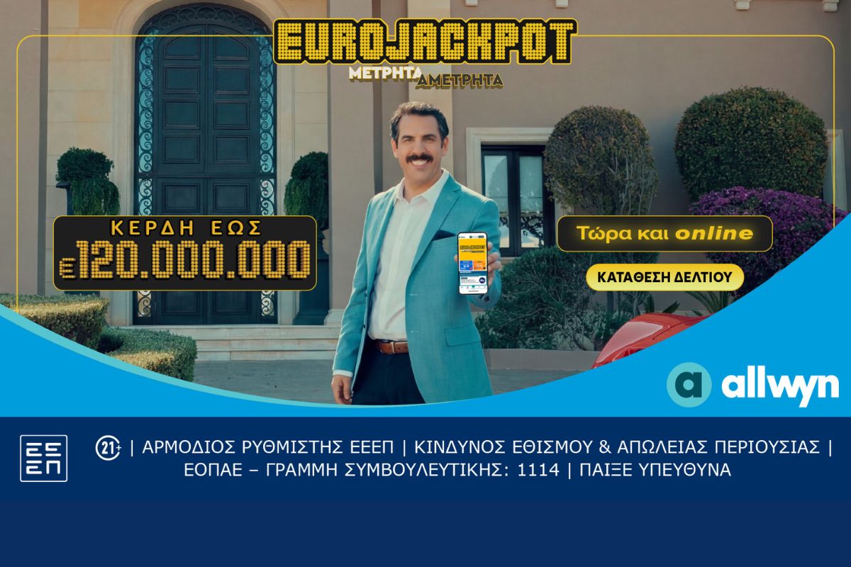 Συμμετοχή στις κληρώσεις του Eurojackpot και μέσω διαδικτύου