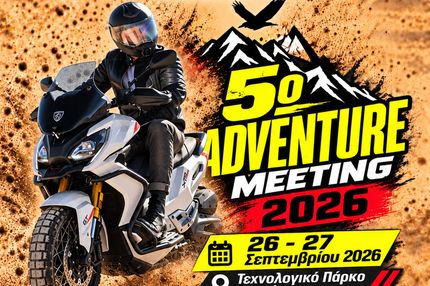 Η Peugeot στο 5ο Adventure Meeting (26-27/9) στο Τεχνολογικό Πολιτιστικό Πάρκο Λαυρίου