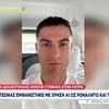 Απάτη με το πρόσωπο του Κριστιάνο Ρονάλντο στην Πάτρα: Αυτό είναι το VIDEO