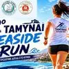 2ο “ΤΑΜΥΝΑΙ Seaside Run”: Τελευταίες διαθέσιμες θέσεις στo πούλμαν για τον αγώνα στο Αλιβέρι Ευβοίας