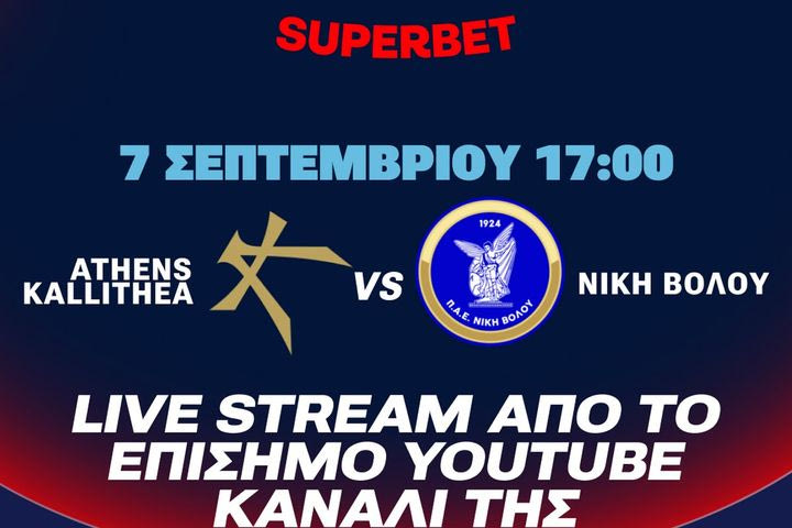 Athens Kallithea – Νίκη Βόλου LIVE στο YouTube της Superbet League 2