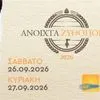 «Ανοιχτά Ζυθοποιεία» σε όλη την Ελλάδα: η ετήσια συνάντηση των φίλων της μπύρας