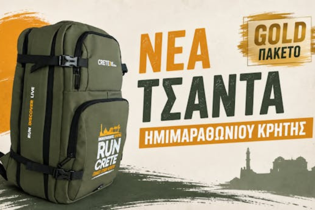 Το νέο σακίδιο του Ημιμαραθωνίου Κρήτης                                          Το νέο σακίδιο του Ημιμαραθωνίου Κρήτης