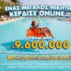 Μέσω διαδικτύου έπαιξε ΤΖΟΚΕΡ ο υπερτυχερός που κέρδισε πάνω από 9,6 εκατ. ευρώ
