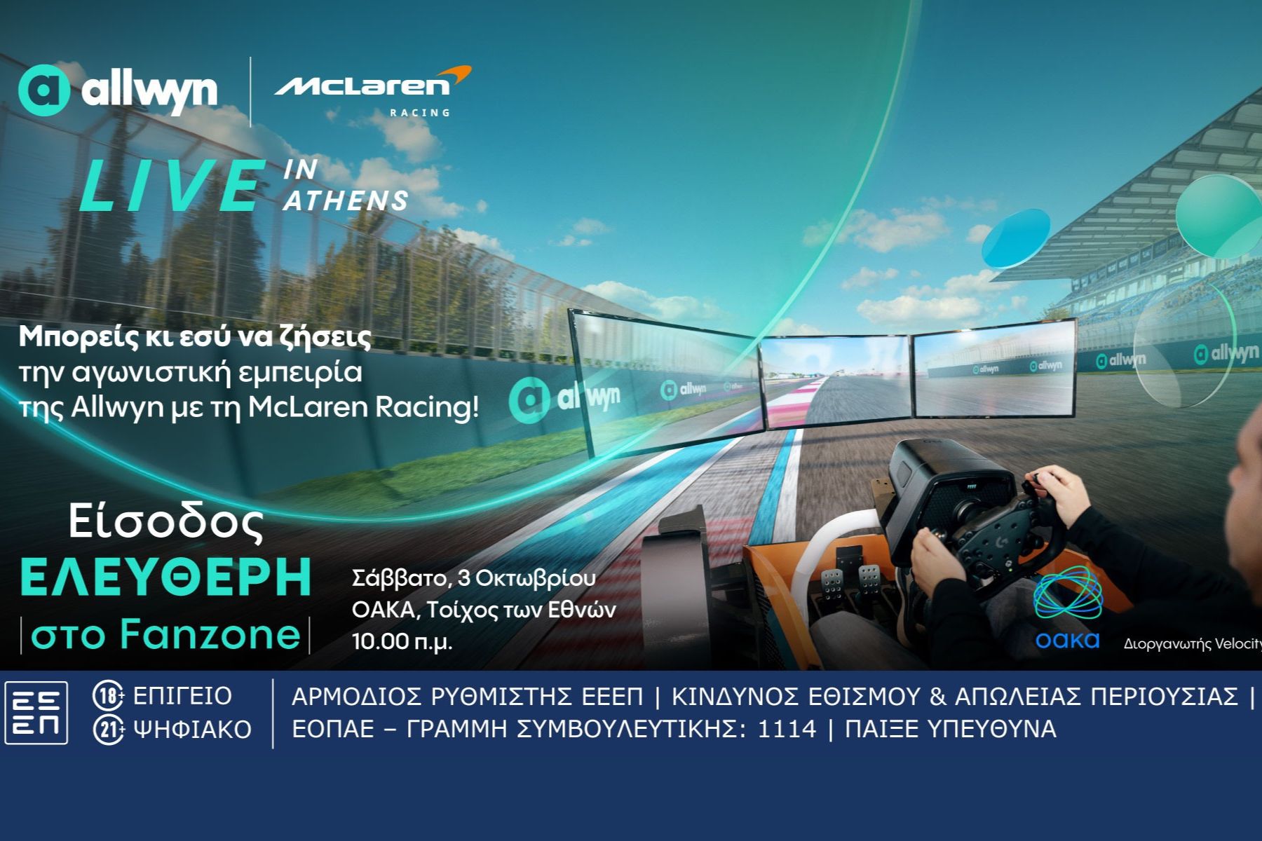 Το McLaren MCL40 Showcar κάνει tour στους δρόμους της Αθήνας αυτό το Σαββατοκύριακο