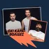 LIVE Άνετος & ωραίος ΠΑΟ, σοκ με Ουναΐ | Με φόρα ο ΟΣΦΠ | Καλεσμένος ο Θανάσης Πασσάς | Όχι Καραβολίδες
