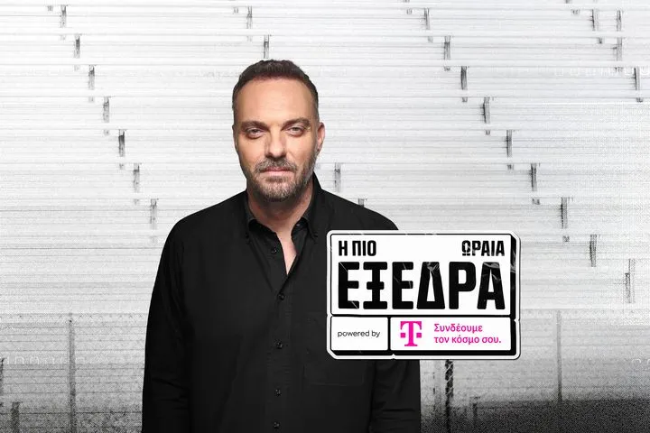 Η πιο ωραία εξέδρα με τον Θέμη Καίσαρη