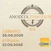 Με ρεκόρ συμμετοχής ολοκληρώθηκαν τα «Ανοιχτά Ζυθοποιεία 2026» σε όλη την Ελλάδα