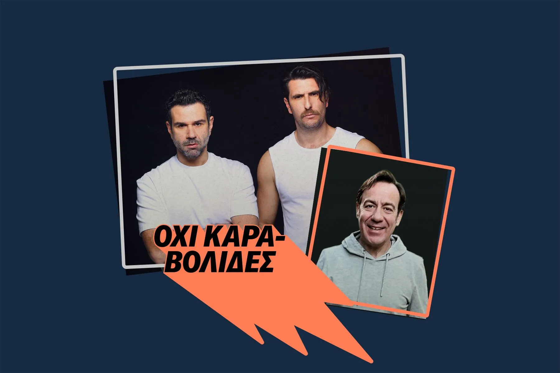 “Όχι Καραβολίδες” (12/10)