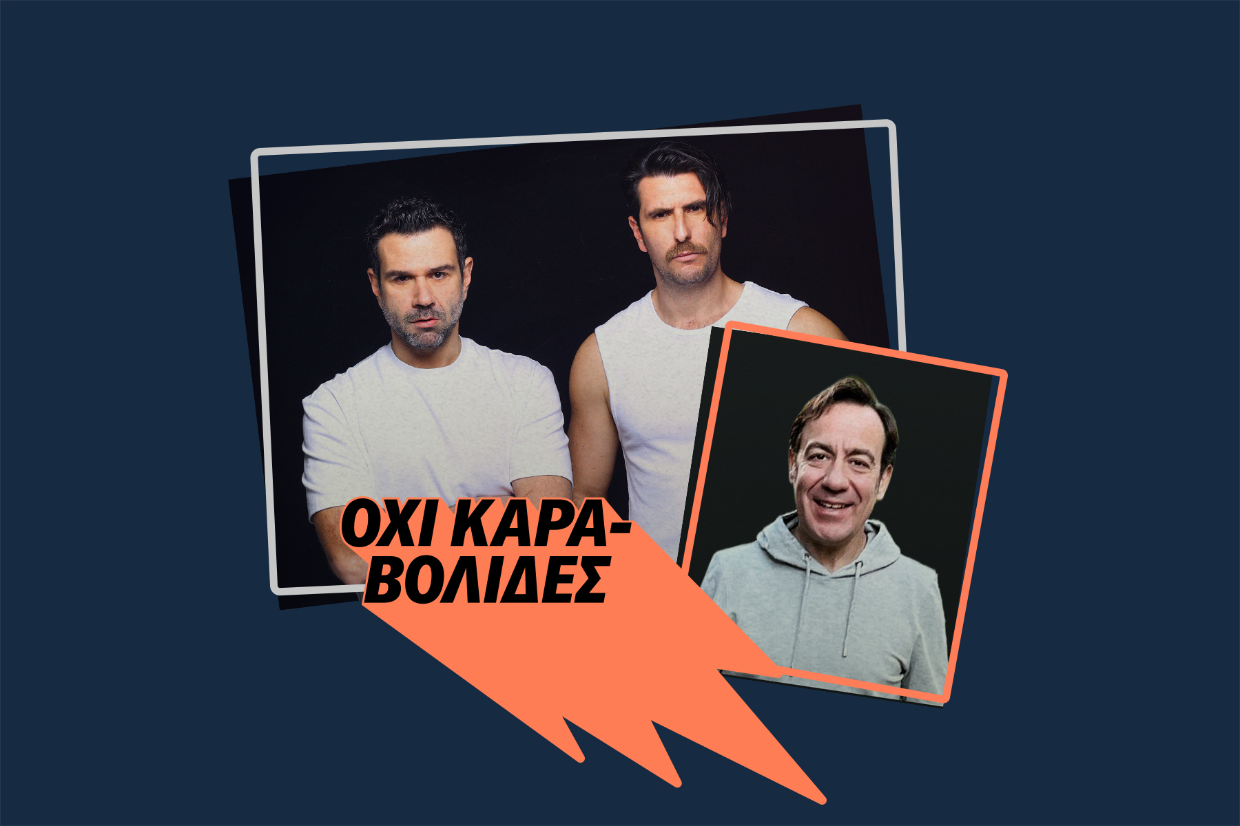“Όχι Καραβολίδες” (12/10)                                          “Όχι Καραβολίδες” (12/10)