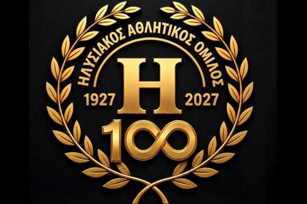 Το επετειακό σήμα για τα 100 χρόνια του Ηλυσιακού