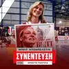 Η Μπριτ φαν ντεν Ντόμπελστιν στο SPORT24: “Στον Ολυμπιακό έζησα κάτι που δεν θα ξεχάσω ποτέ – Μου έλεγαν ότι είμαι ο Τζολάκης του πόλο”