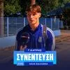 Ο Γιώργος Κάτρης