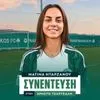 Ματίνα Νταρζάνου στο SPORT24: “Το πλάνο του Παναθηναϊκού με έκανε να επιστρέψω – Τεράστια πρόκληση για την Εθνική τα ματς με Αγγλία”