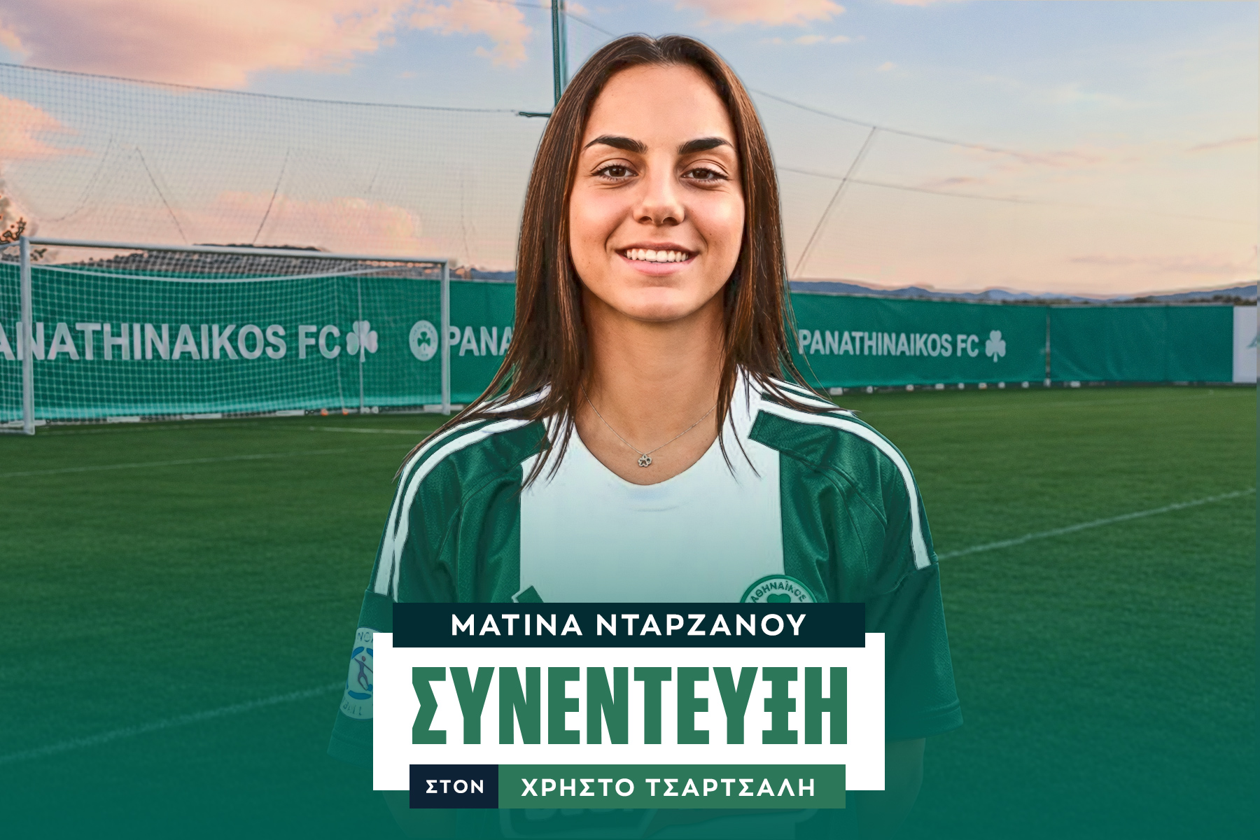 Ματίνα Νταρζάνου στο SPORT24: "Το πλάνο του Παναθηναϊκού με έκανε να επιστρέψω - Τεράστια πρόκληση για την Εθνική τα ματς με Αγγλία"                                          Ματίνα Νταρζάνου στο SPORT24: "Το πλάνο του Παναθηναϊκού με έκανε να επιστρέψω - Τεράστια πρόκληση για την Εθνική τα ματς με Αγγλία"