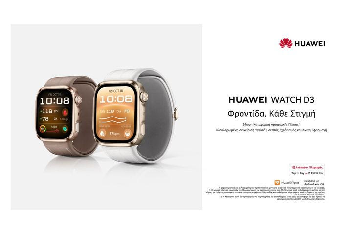 Το HUAWEI WATCH D3 έφτασε στην Ελλάδα: Η παρακολούθηση της αρτηριακής πίεσης γίνεται μέρος της καθημερινότητας