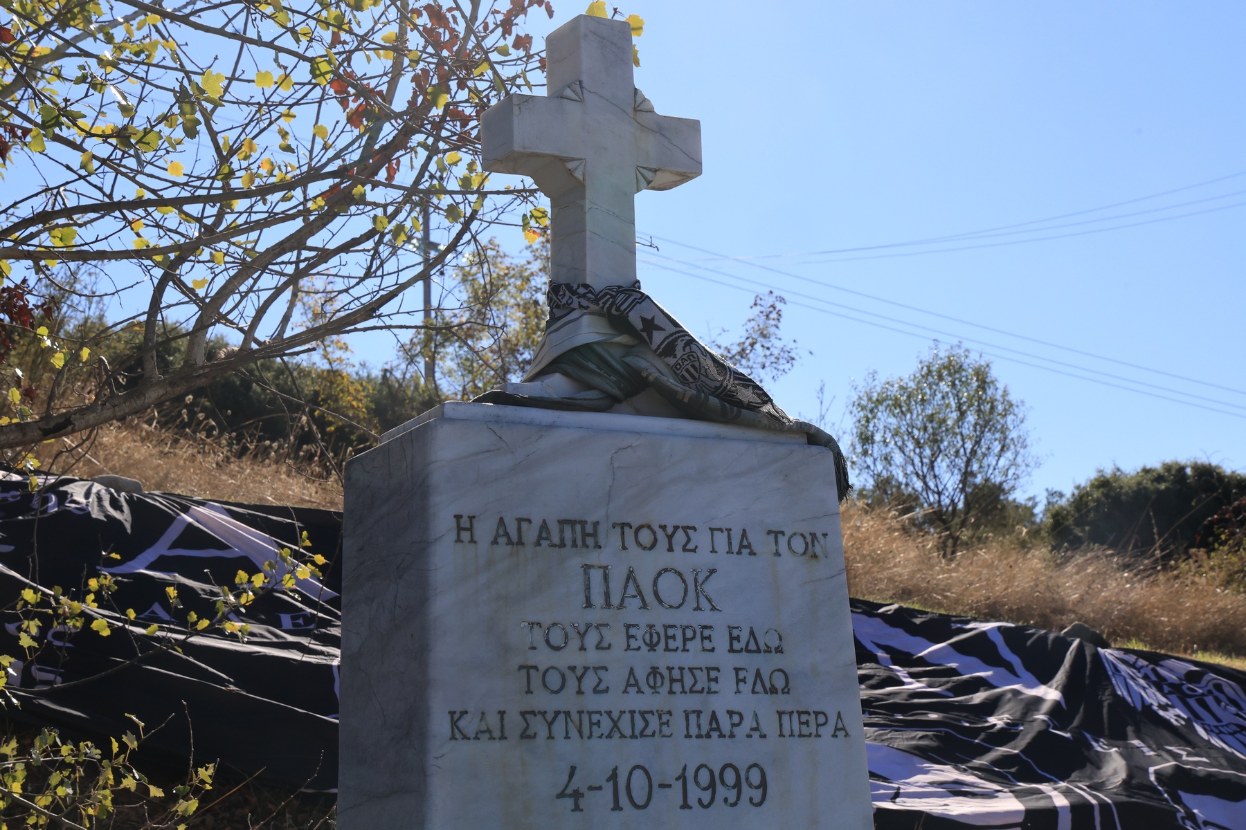 Το συγκινητικό μήνυμα του ΠΑΟΚ για την μαύρη επέτειο από το δυστύχημα στα Τέμπη                                          Το συγκινητικό μήνυμα του ΠΑΟΚ για την μαύρη επέτειο από το δυστύχημα στα Τέμπη