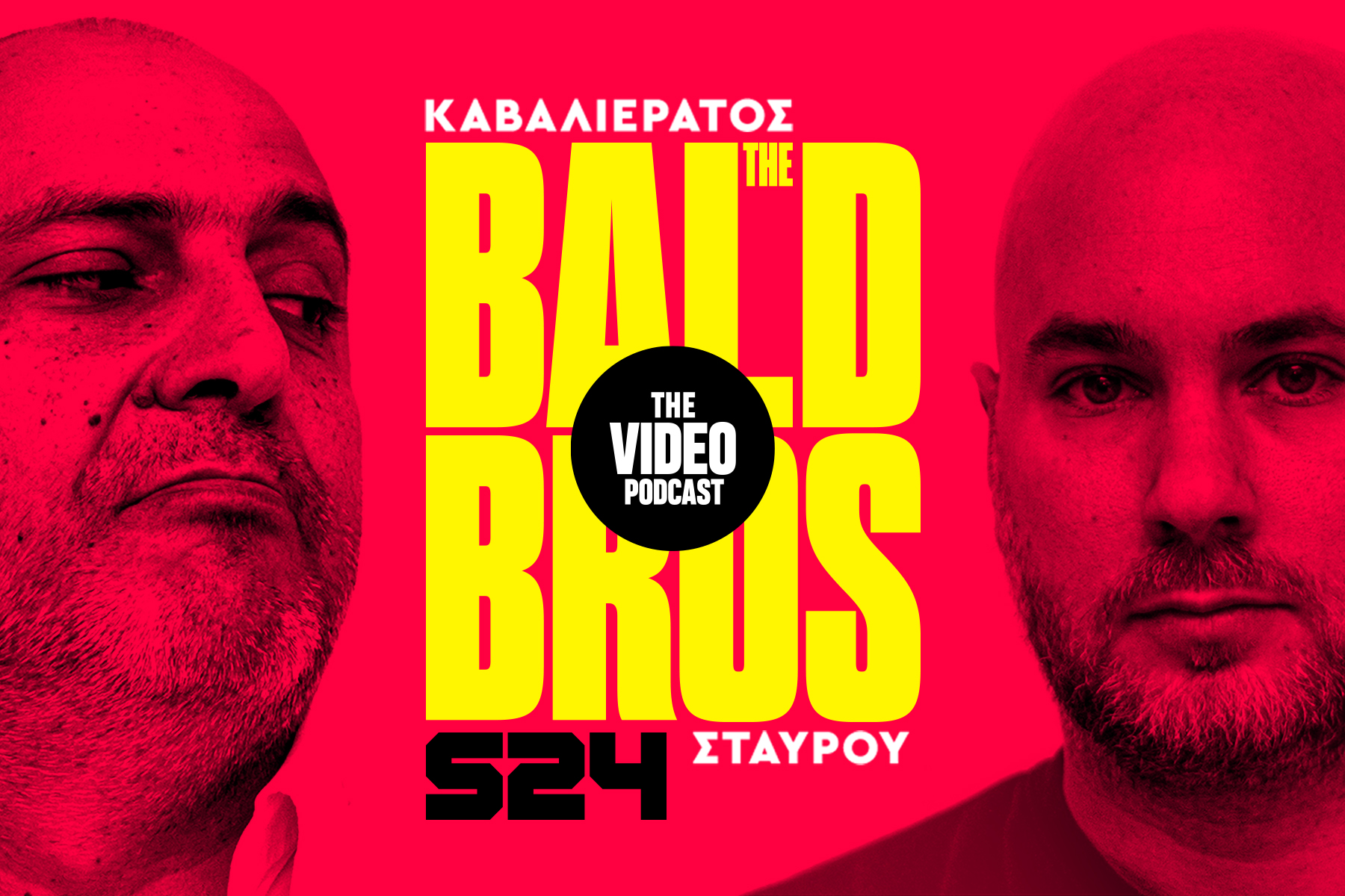 Οι BALD BROTHERS περνούν στην νέα εποχή – Το αγαπημένο σας μπασκετικό δίδυμο, τώρα και με εικόνα