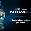 Η EON γίνεται Nova TV και φέρνει μια νέα τηλεοπτική εμπειρία θέασης