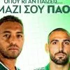 Παναθηναϊκός: Δωρεάν είσοδος στον αγώνα απέναντι στη Φερεντσβάρος για το Champions League στο πόλο, σε κατόχους εισιτηρίων με τον Άρη