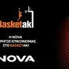 H Nova διευρύνει τη συνεργασία της με το Basketaki για τη νέα αγωνιστική σεζόν