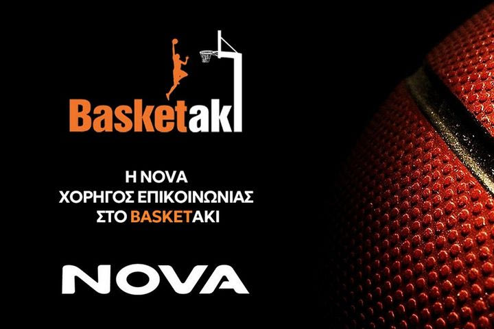 H Nova διευρύνει τη συνεργασία της με το Basketaki για τη νέα αγωνιστική σεζόν