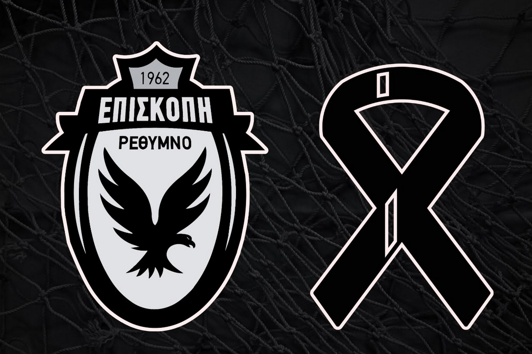Το παιχνίδι της Επισκοπής Ρεθύμνου κόντρα στον ΑΟΑΝ αναβλήθηκε λόγω του θανάτου του Γιώργου Βαρδινογιάννη                                           Το παιχνίδι της Επισκοπής Ρεθύμνου κόντρα στον ΑΟΑΝ αναβλήθηκε λόγω του θανάτου του Γιώργου Βαρδινογιάννη