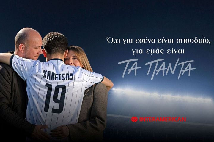 Η Interamerican παρουσιάζει τη νέα της καμπάνια