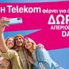 Telekom: Νέα εποχή με δωρεάν απεριόριστα data για 7 ημέρες σε όλους τους συνδρομητές κινητής