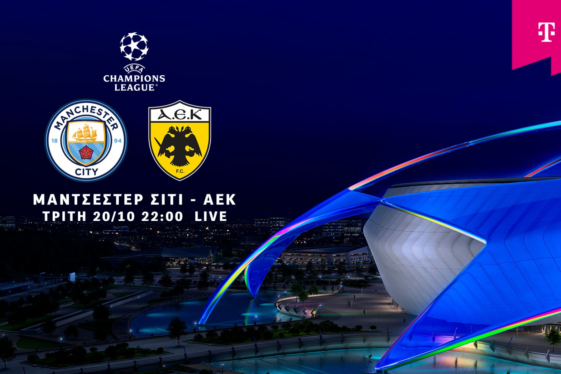 UEFA Champions League: Μάντσεστερ Σίτι-ΑΕΚ, Παρί Σεν Ζερμέν-Μπαρτσελόνα και Μπάγερν Μονάχου-Άρσεναλ στη MagentaTV