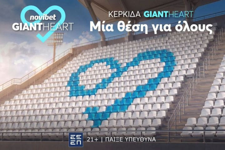“Κερκίδα Giant Heart- Μια θέση για όλους”: η νέα πρωτοβουλία κοινωνικής προσφοράς της Novibet
